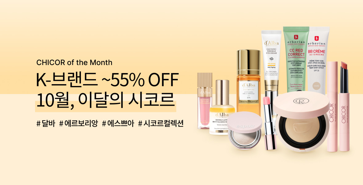10월 이달의 시코르
