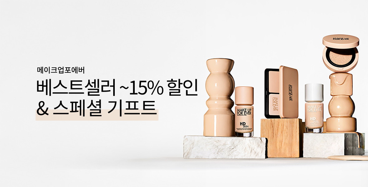 메이크업포에버