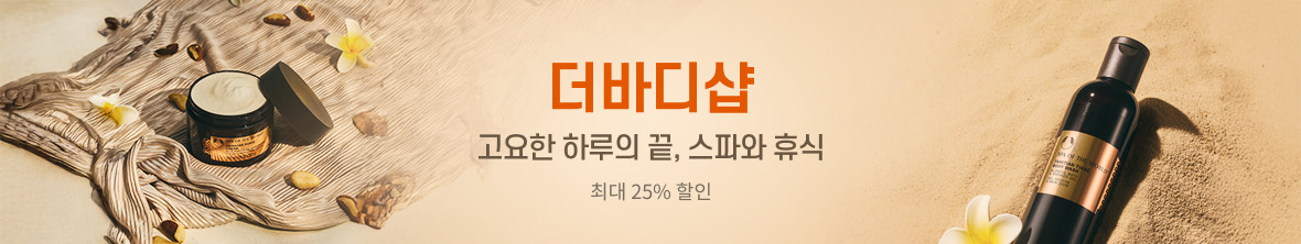 띠배너 - 더바디샵