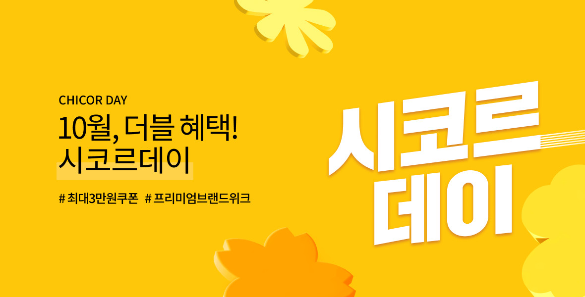 시코르데이