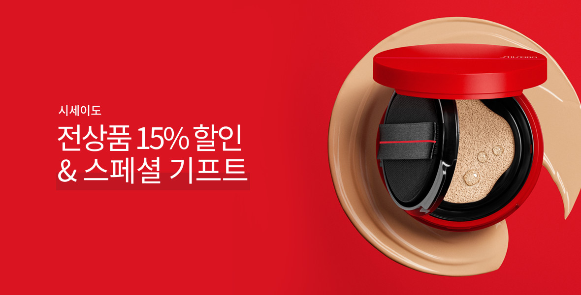 시세이도