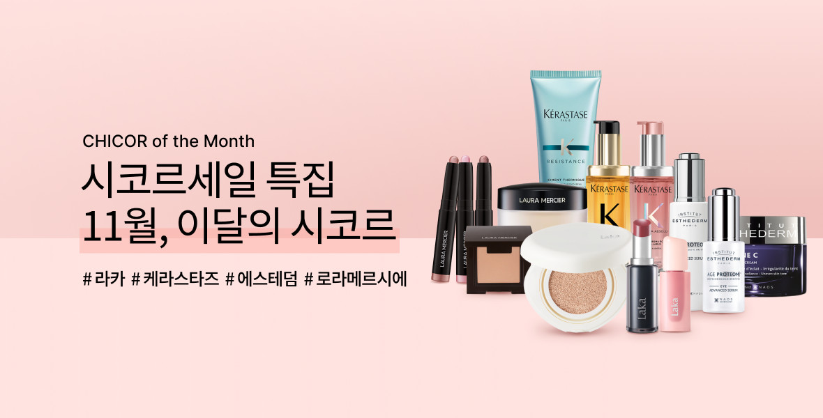 11월 이달의 시코르