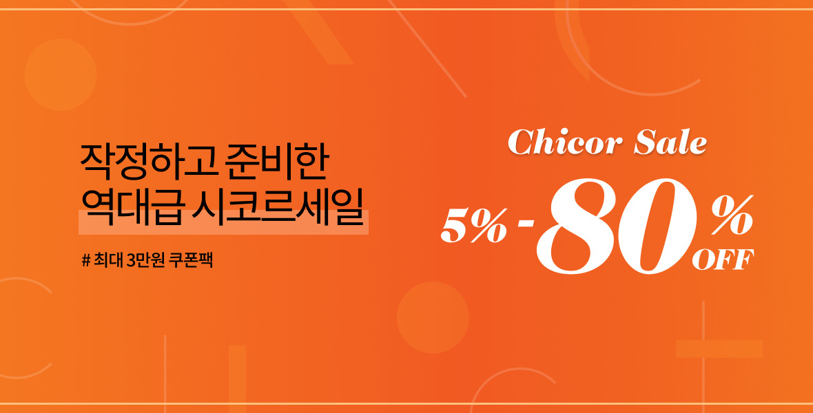 11월 시코르세일