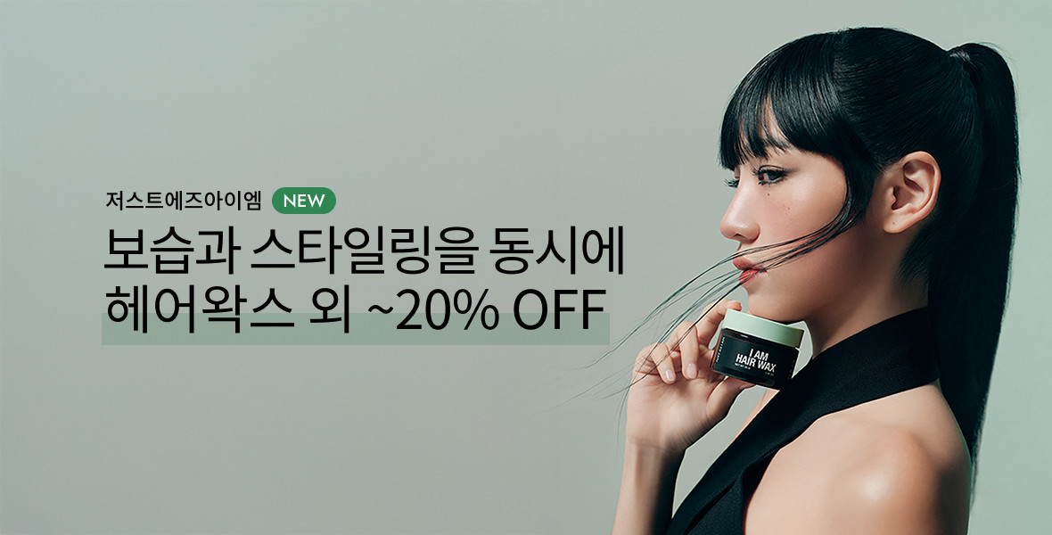 저스트에즈아이엠