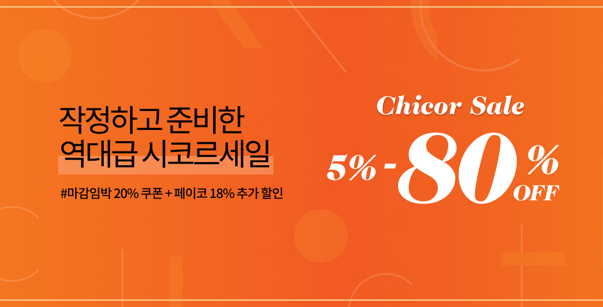 11월 시코르세일