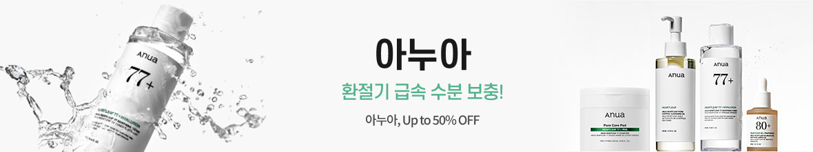 띠배너 - 아누아