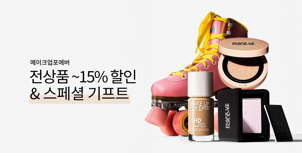 메이크업포에버