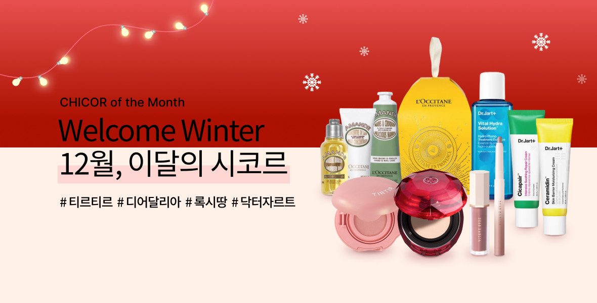 12울 이달의 시코르