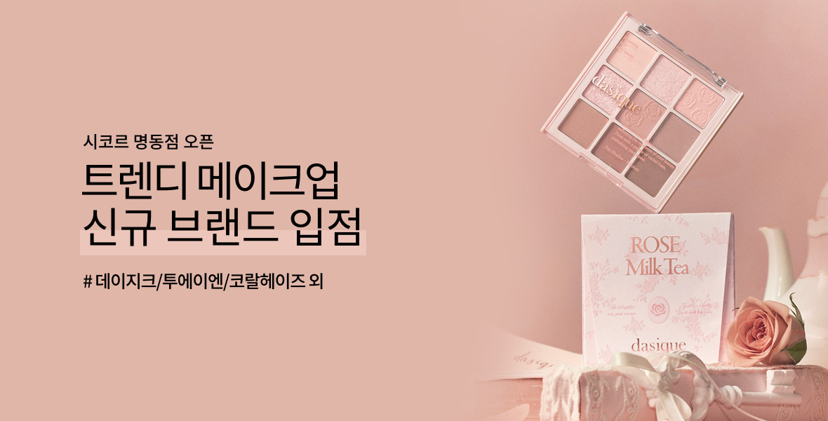 명동 - 메이크업