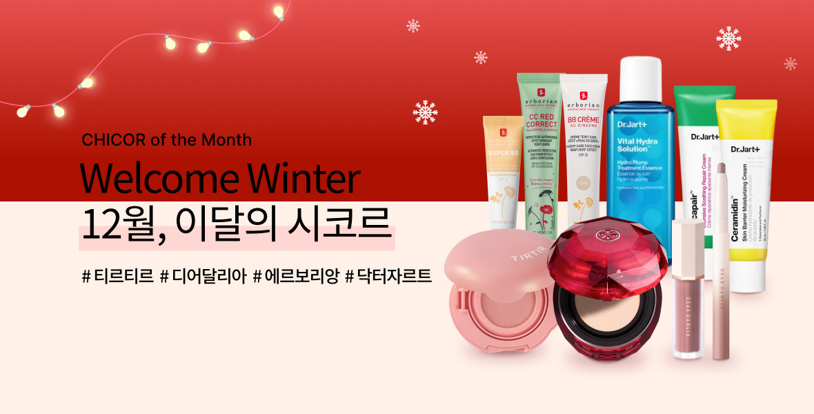 12월 이달의 시코르