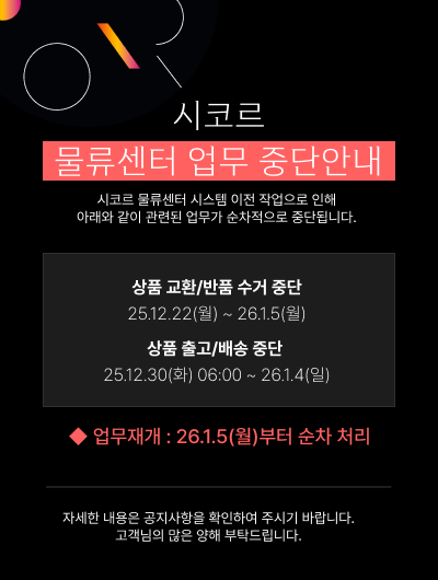 물류시스템 중단 공지