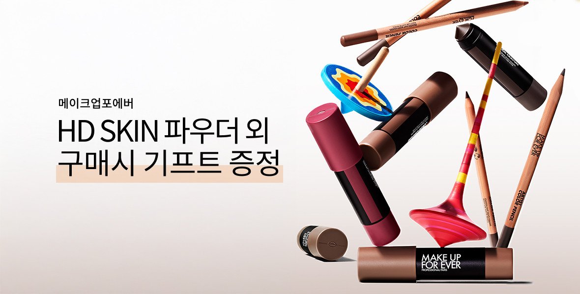 메이크업포에버