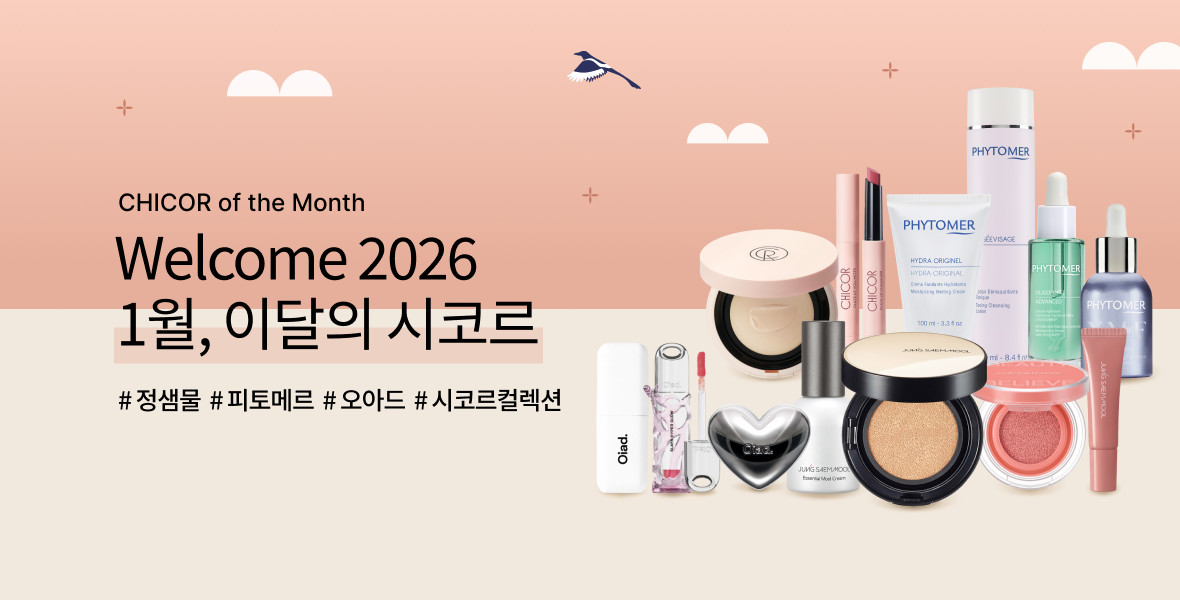 1월 이달의 시코르