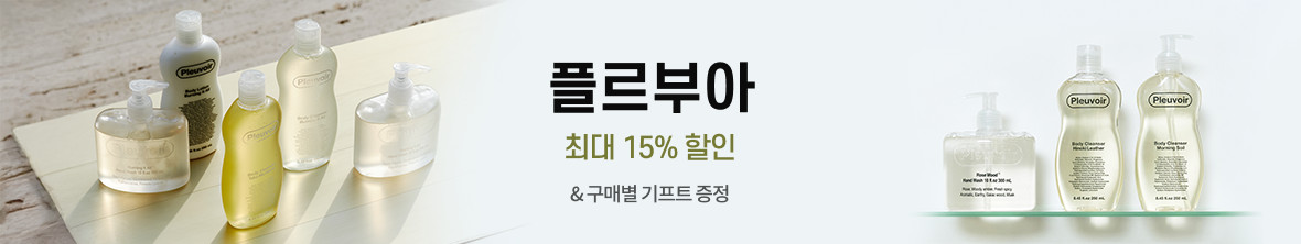 띠배너 - 플르부아