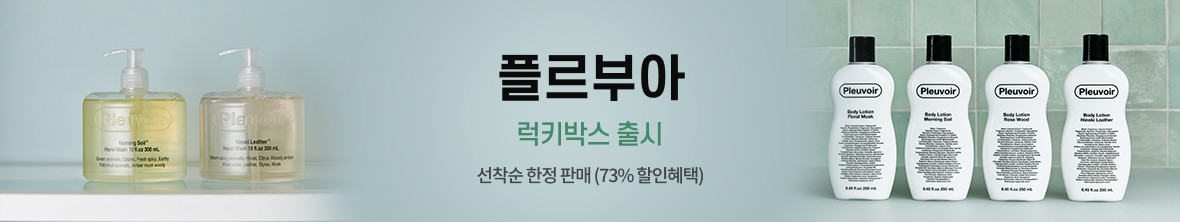 띠배너 - 플르부아