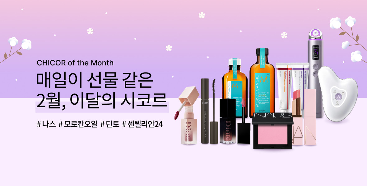 2월 이달의 시코르