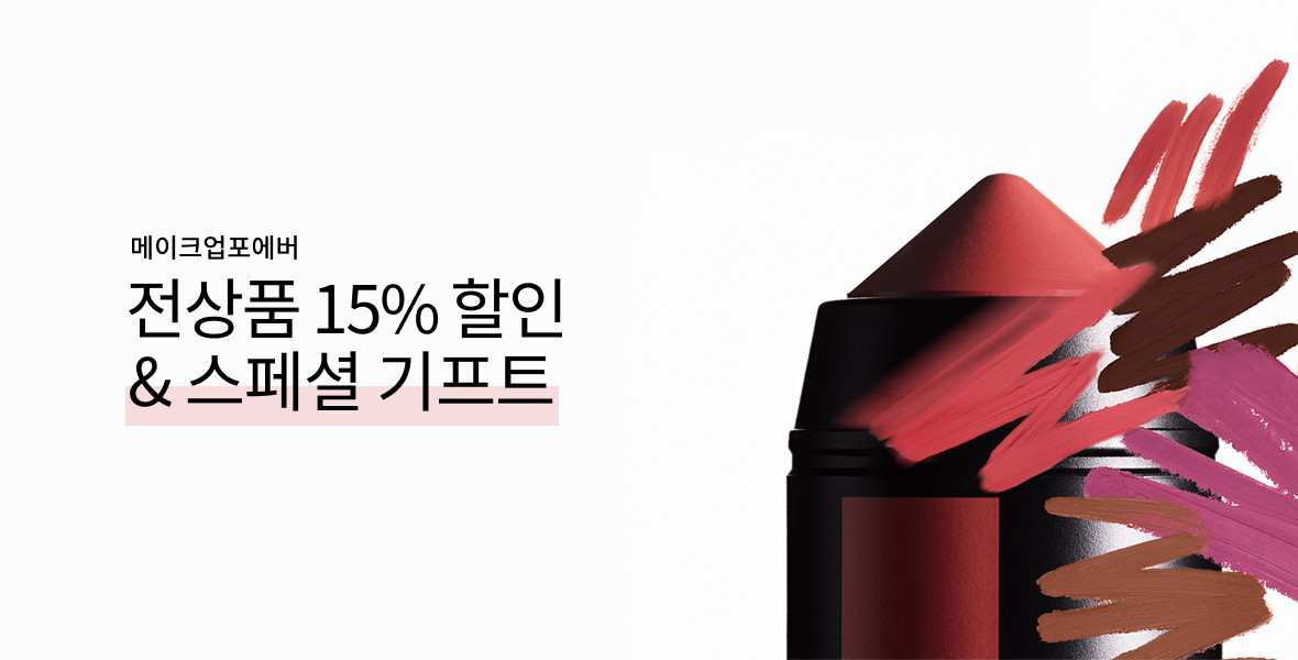 메이크업포에버