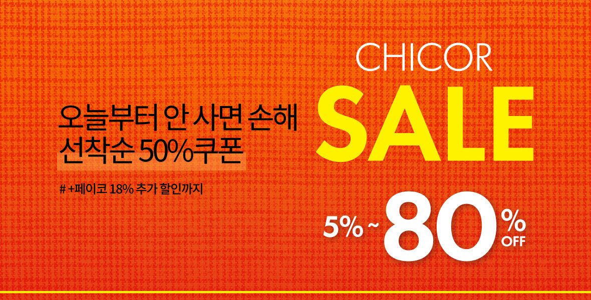 2월 시코르세일