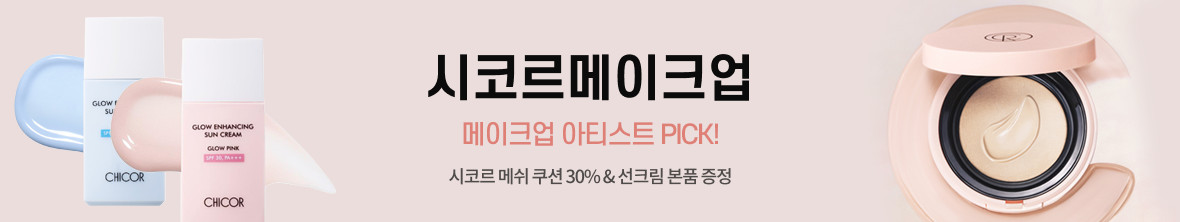 띠배너 - 시코르메이크업
