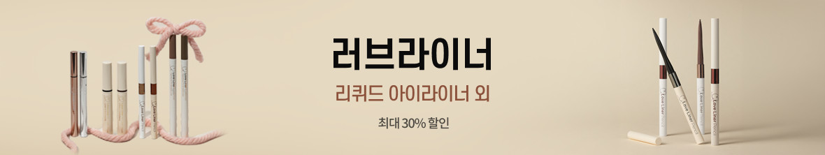 띠배너 - 러브라이너