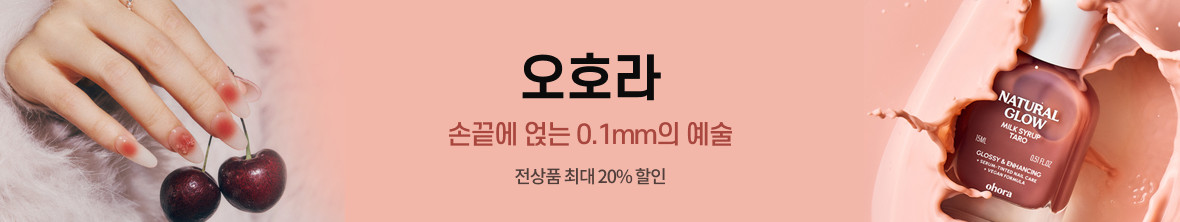 띠배너 - 오호라