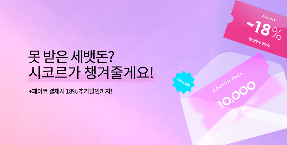 휴가 끝 쇼핑타임