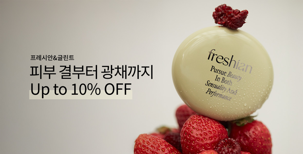 프레시안&글린트