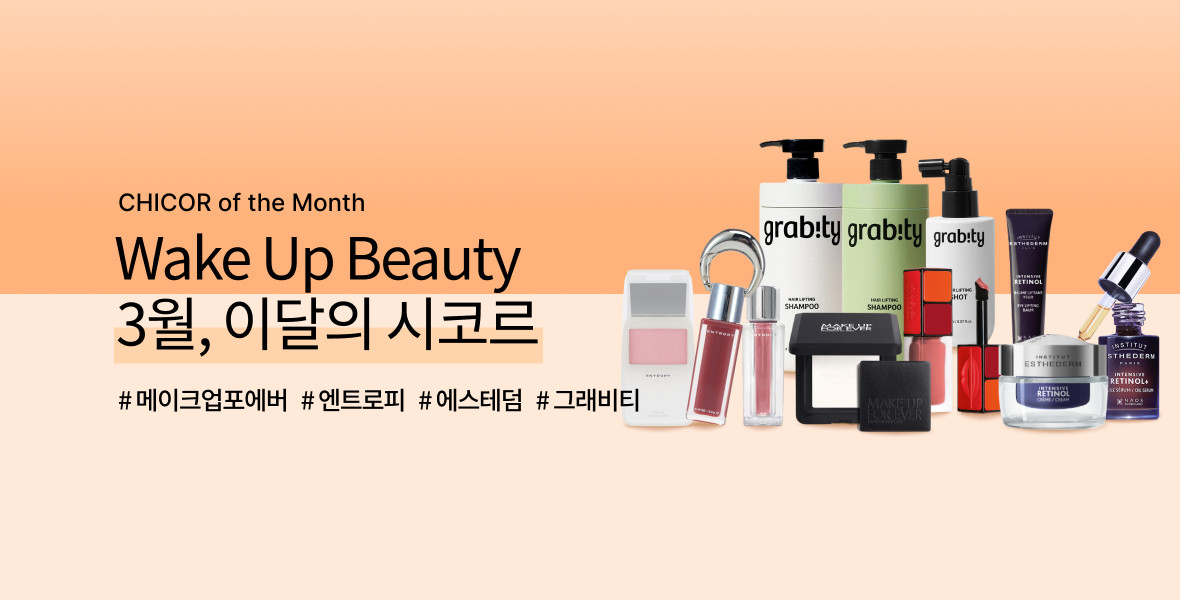 3월 이달의 시코르