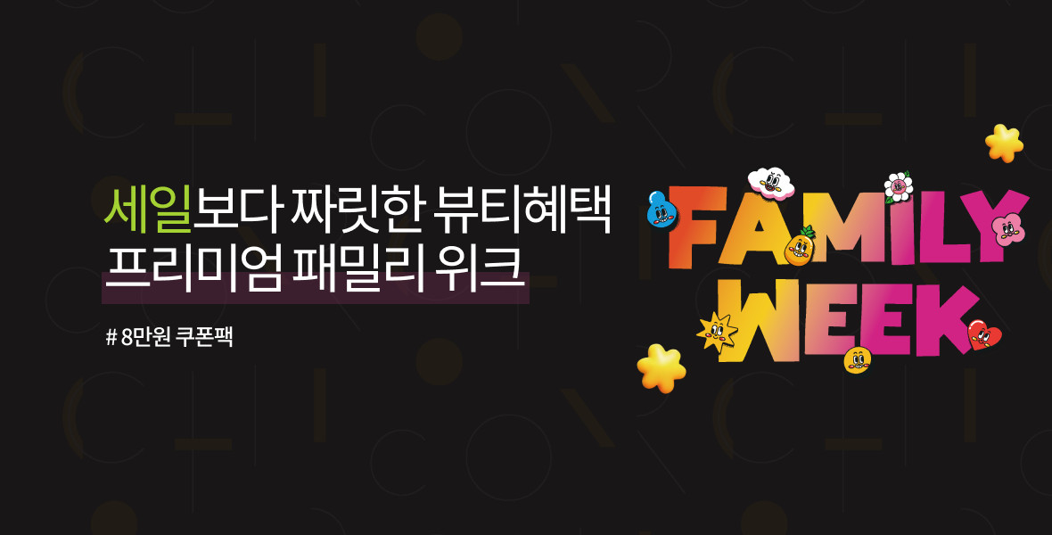 3월 프리미엄 패밀리 위크