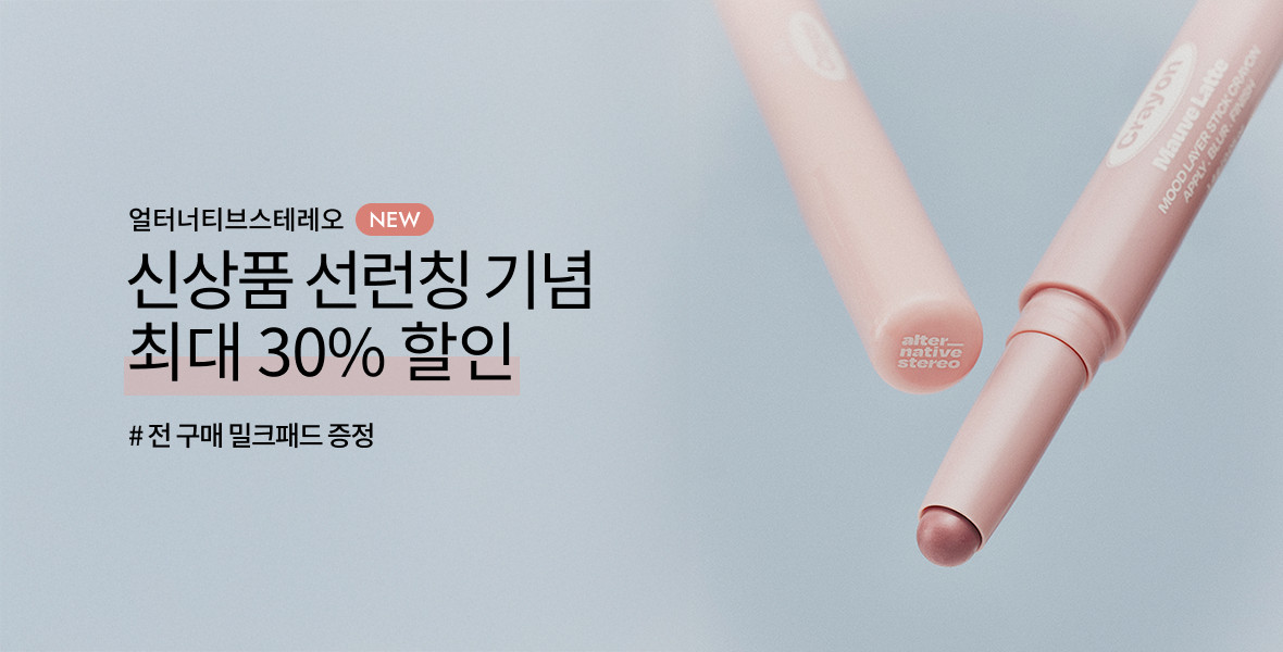 얼터너티브스테레오