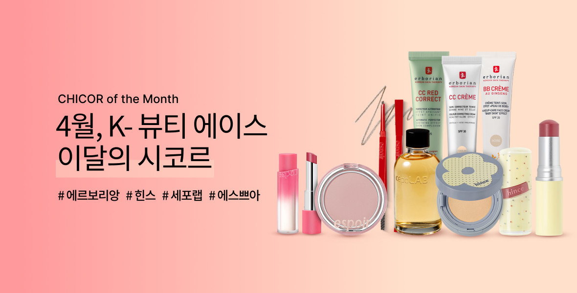 4월 이달의 시코르