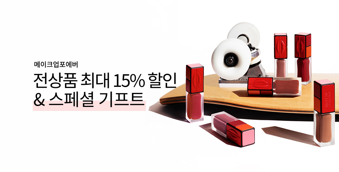 메이크업포에버