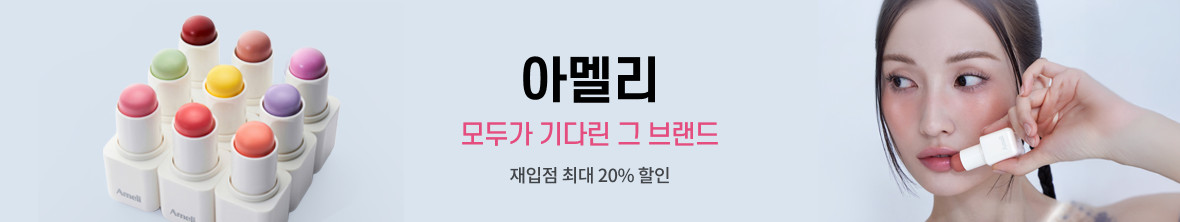 띠배너 - 아멜리