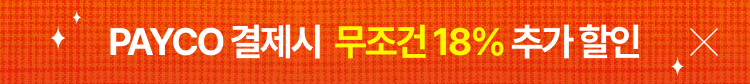 페이코-18