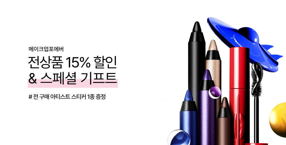 메이크업포에버