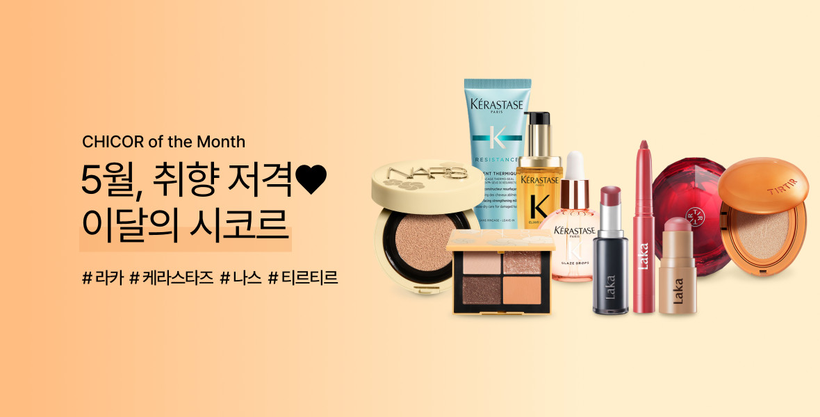 5월 이달의 시코르