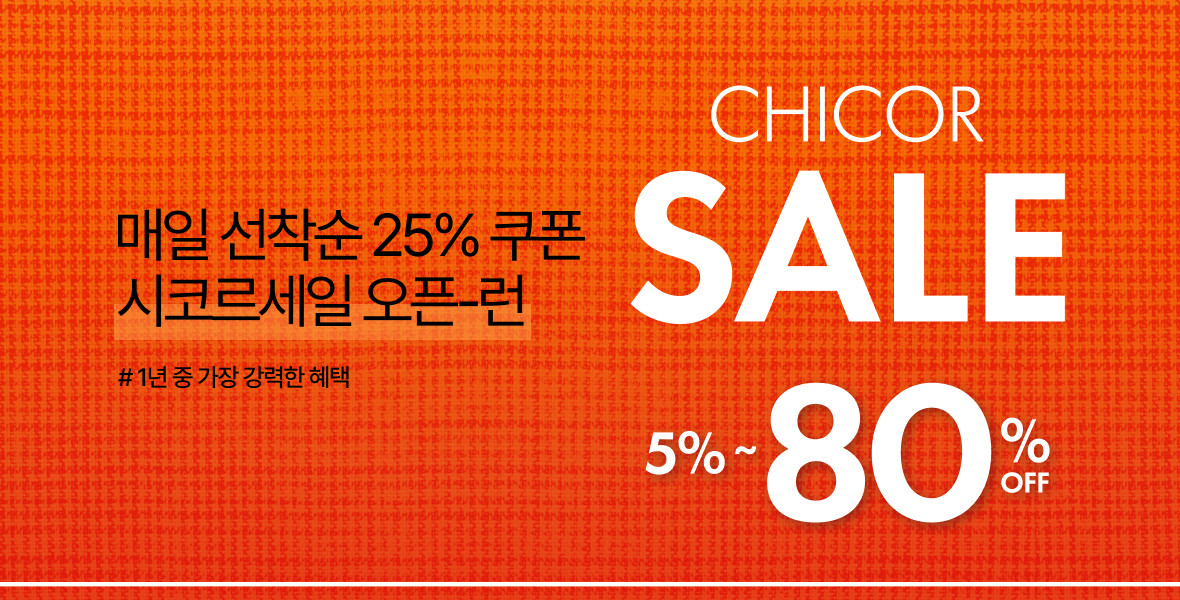 5월 시코르세일