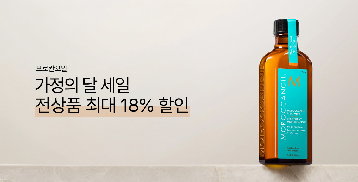 모로칸오일