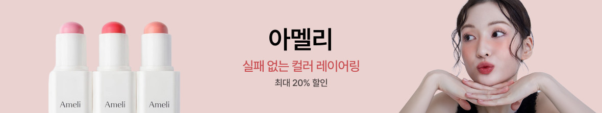 띠배너 - 아멜리