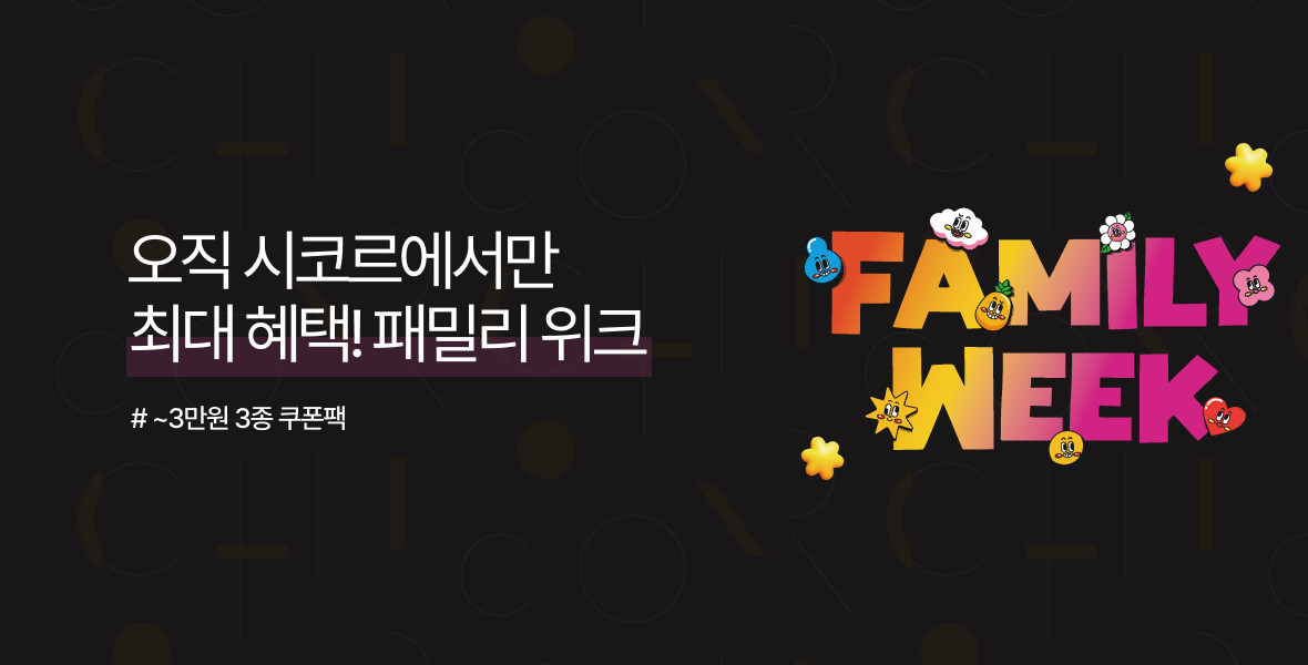 6월 패밀리위크