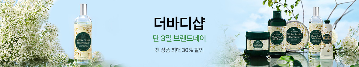 띠배너 - 더바디샵