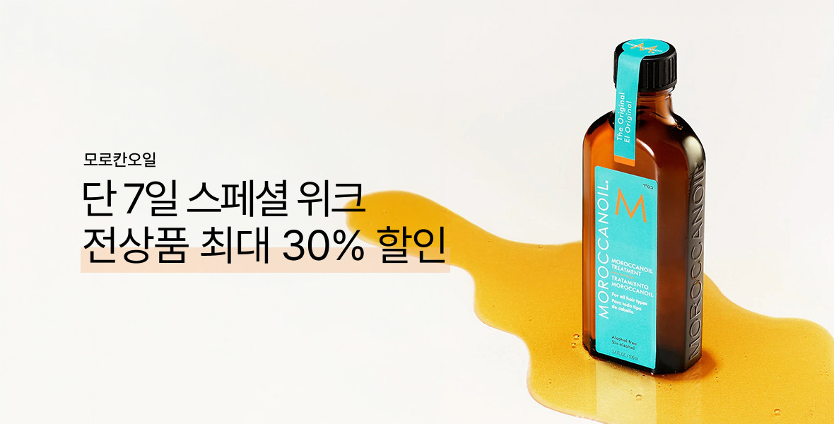 모로칸오일