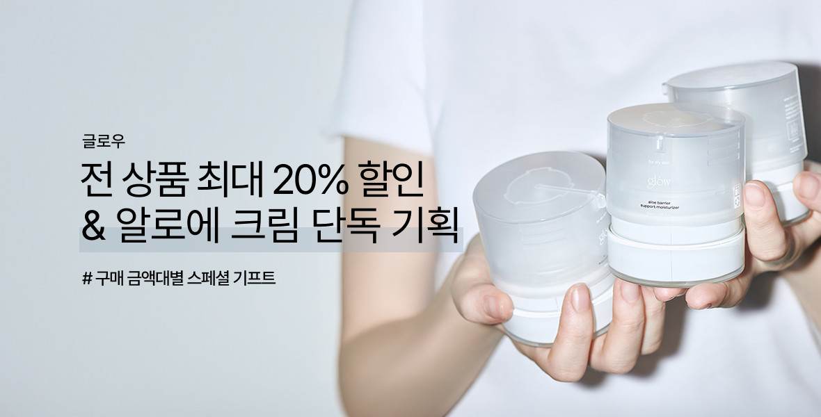 글로우