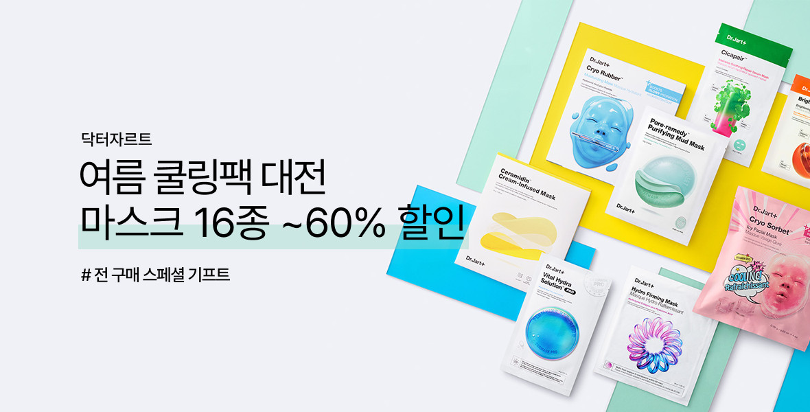 닥터자르트