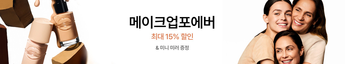띠배너 - 메이크업포에버