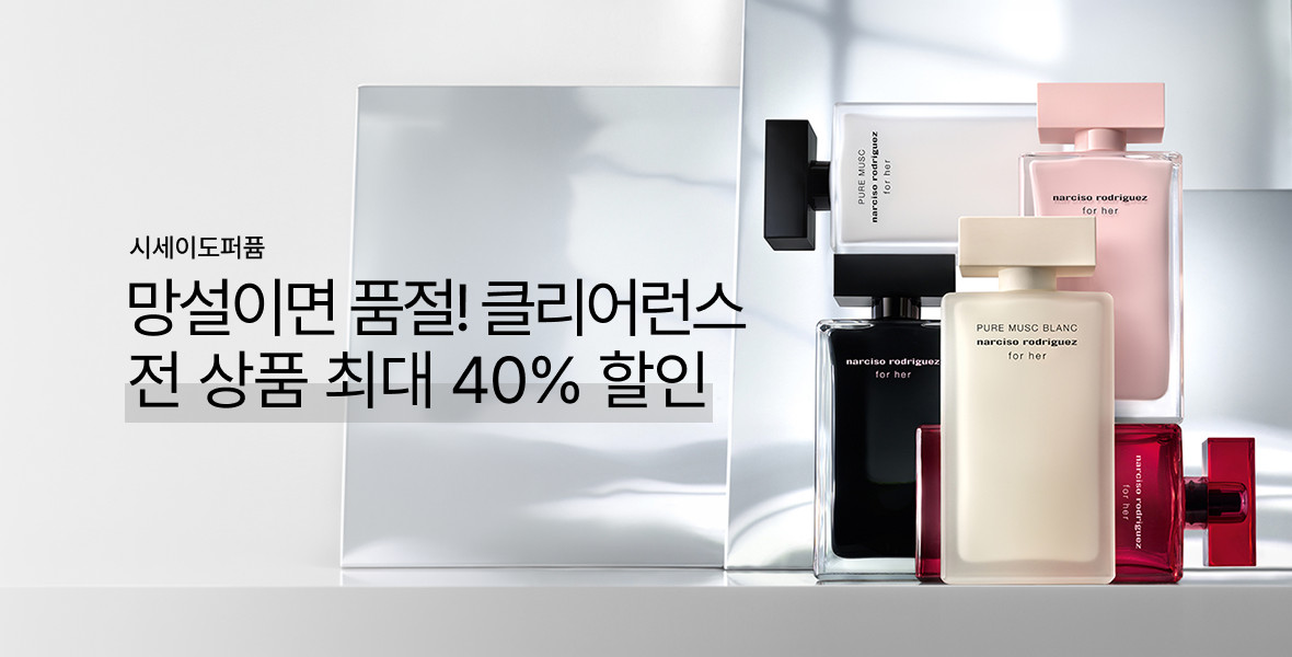 시세이도퍼퓸