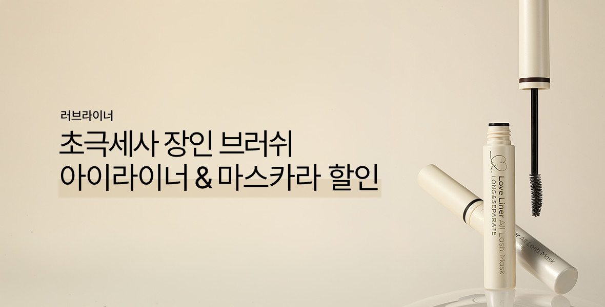 러브라이너