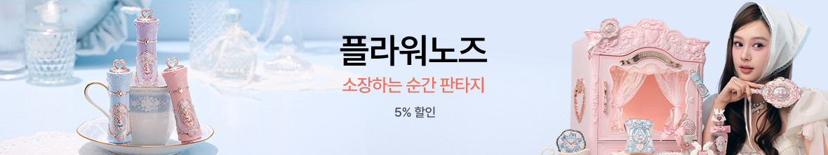띠배너 - 플라워노즈