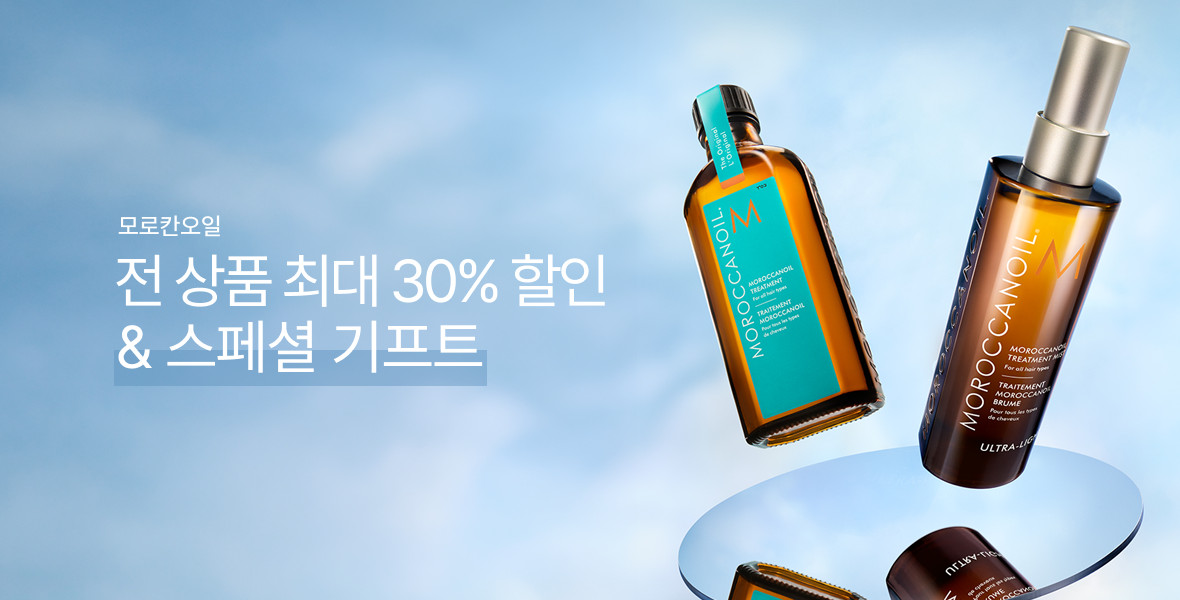 모로칸오일
