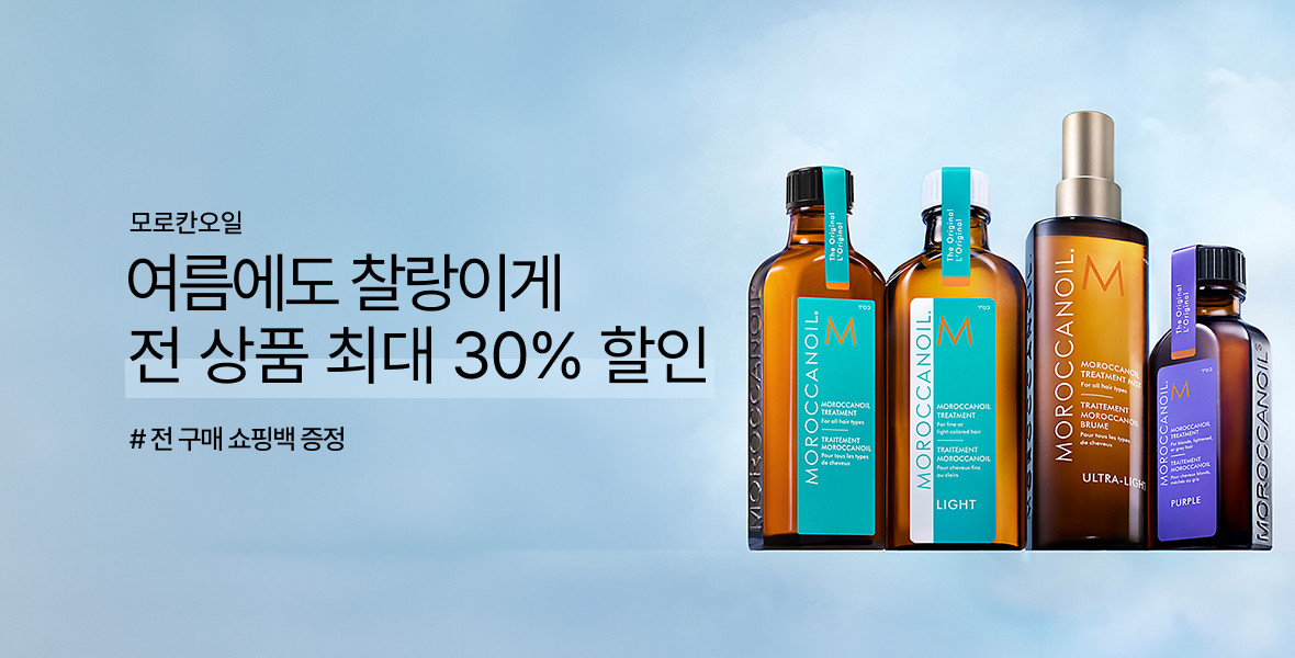 모로칸오일